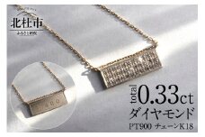 2way ダイヤモンドネームペンダント Pt900/K18 SPLIT（M）