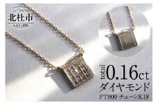 2way ダイヤモンドネームペンダント Pt900/K18 SPLIT（S）
