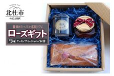 ROSE(ローズ）ギフト（薔薇のケーキと薔薇のジャム、紅茶のセット）　ROZ-06