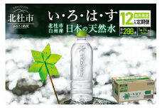 【12ヶ月連続お届け】い・ろ・は・す 天然水 ラベルレス 540ml×24本