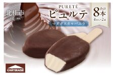 【シャトレーゼ】ピュルテ マダガスカルバニラ 8本  シャトレーゼ アイス アイスバー ピュルテ マダガスカル バニラ 本数 8本 アイスクリーム 濃厚 バニラ デザート スイーツ バニラアイス チョコレート おすすめ 人気 おやつ 山梨県 北杜市