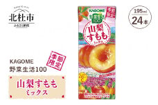 カゴメ 野菜生活100 山梨すももミックス 195ml 紙パック 24本入