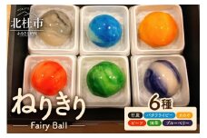 ねりきり~Fairy Ball~ 6個 セット 6種類 和菓子 練り切り お菓子 スイーツ 白あん 抹茶 ブルーベリー バタフライピー カカオ ビーツ 竹炭 若葉 風 水 光 煌 大地 餡 天然パウダー フェアリーボール 美しい 贈答 ギフト プレゼント 手土産 北杜