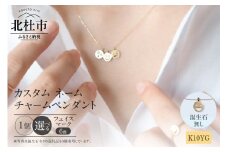 K10YG 「C4LL ME」カスタム ネームチャームペンダント　誕生石なし1個