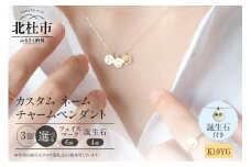 K10YG 「C4LL ME」カスタム ネームチャームペンダント　誕生石あり3個セット(ダイヤ/ルビー/エメラルド/サファイア)