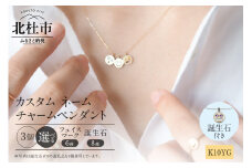 K10YG 「C4LL ME」カスタム ネームチャームペンダント　その他誕生石あり3個セット