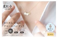 K10YG 「C4LL ME」カスタム ネームチャームペンダント　その他誕生石あり1個