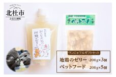 ワンにゃフルギフトセット  ペットフード ドッグフード キャットフード セット 地鶏 ゼリー 200g×8個 中村農場 無添加 国産 チューブタイプ ペット 犬 猫 北杜市 八ヶ岳