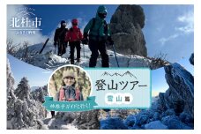 林恭子ガイドと行く！登山ツアー 雪山篇