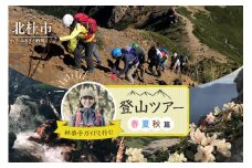 林恭子ガイドと行く！登山ツアー 春・夏・秋篇