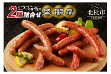 ソーセージ2種セット（大葉ソーセージ・ゆずこしょうソーセージ） ソーセージ 2種 食べ比べ セット 大葉ソーセージ ゆずこしょうソーセージ 各5本 120g×1パック 豚肉100％ 手作り お手軽 食べきりサイズ おつまみ キャンプ バーベキュー ウインナー オールポーク 豚肉100％ 天然腸 山梨県 北杜市