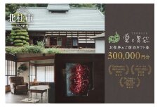 【Terroir愛と胃袋】お食事＆ご宿泊ギフト券【300,000円分】