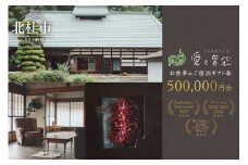 【Terroir愛と胃袋】お食事＆ご宿泊ギフト券【500,000円分】