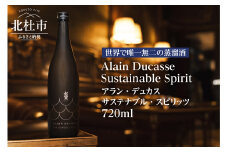 七賢 アラン・デュカス サステナブル・スピリッツ(焼酎) No.17　七賢 焼酎 酒 720ml×1本 アラン・デュカス サステナブル・スピリッツ No.17 蒸留酒 スピリッツ アルコール 37％ 日本酒 搾り粕 酒粕 清酒酒粕 ロック ソーダ カクテル ギフト 贈り物 家飲み 北杜市 白州 母の日 父の日
