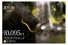 K10 DRIP ダイヤモンド　ネックレス【K10YG】ネックレス ダイヤ ペンダント アクセサリー ジュエリー レディース イエローゴールド K10 ダイヤモンド 鑑別書付 保証書付 ジュエリーケース付 ギフト プレゼント 贈り物  【北杜市20周年記念返礼品】
