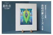 藤田泉オリジナル版画【北杜の宴シリーズ】-水の宴-　オリジナル 版画 藤田泉 北杜の宴シリーズ 水の宴 北杜の彩り世界 木版画 版画 美術 芸術 Zum ORIGINAL アート インテリア 大衣サイズ ギフト 贈り物 山梨県 北杜市