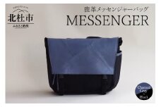 MESSENGER（鹿革メッセンジャーバッグ）CG×BK（チャコールグレー×ブラック） バッグ 鹿革 メッセンジャーバッグ レザー MESSENGER チャコールグレー×ブラック ジェンダーレス 男女兼用 アップサイクル ショルダーバッグ サイドポケット付 かばん