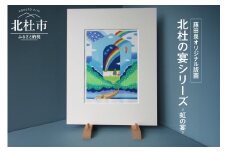 藤田泉オリジナル版画【北杜の宴シリーズ】-虹の宴-　オリジナル 版画 藤田泉 北杜の宴シリーズ 虹の宴 北杜の彩り世界 木版画 版画 美術 芸術 Zum ORIGINAL アート インテリア 大衣サイズ ギフト 贈り物 山梨県 北杜市