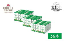 森永製菓 おいしい青汁 125ml 36本 セット 機能性表示食品 青汁飲料 飲みやすい 食物繊維  森永製菓 おいしい青汁 125ml 紙パック 36本 青汁 飲みやすい 食物繊維 野菜不足 機能性表示食品 飲料 山梨県 北杜市