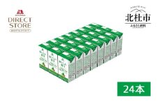 森永製菓 おいしい青汁 125ml 24本 セット 機能性表示食品 青汁飲料 飲みやすい 食物繊維  森永製菓 おいしい青汁 125ml 紙パック 24本 青汁 飲みやすい 食物繊維 野菜不足 機能性表示食品 飲料 山梨県 北杜市