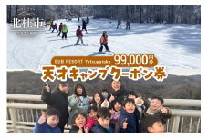 BUB RESORT Yatsugatake 天才キャンプ クーポン券(99000円分）　クーポン券 「BUBRESORT Yatsugatake」 99000円分 天才キャンプ 体験型宿泊施設 体験 アクティビティ スキー 狩猟体験 山梨県 北杜市 八ヶ岳