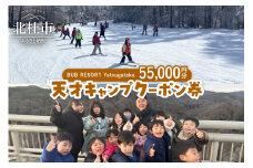 BUB RESORT Yatsugatake 天才キャンプクーポン券(55000円分）　クーポン券 「BUBRESORT Yatsugatake」 55000円分 天才キャンプ 体験型宿泊施設 体験 アクティビティ スキー 狩猟体験 山梨県 北杜市 八ヶ岳