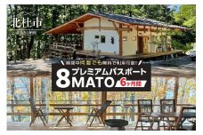 期間中何度でも施設を無料で利用できる8MATOプレミアム・パスポート／6ヶ月間 ワーキングプレイス 6ヶ月間 コワーキング 施設 カフェスタイル リモート会議 テレワーク用 北杜市