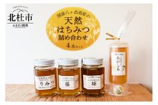 国産八ヶ岳高原の天然はちみつ詰め合わせ 4本セット 天然 ハチミツ 4本 200g×1本 170g×3本 水あめ不使用 非加熱 クセがない すっきり 食べやすい 使いやすい 蜂蜜 はちみつ ハニー ギフト 山梨県 北杜市 国産はちみつ 純粋 無添加 生はちみつ