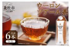 三井農林 WN(ホワイトノーブル紅茶) ウーロンプアール茶 1L×6本 烏龍茶 プアール茶 ブレンド茶 1L 1000ml×6本 紙パック ホワイトノーブル紅茶 ウーロン茶 中国茶 飲料 ドリンク 水分補給 ヘルシー 飲料類 お茶 ソフトドリンク 日東紅茶 業務用 山梨 北杜市