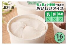 【シャトレーゼ】乳と卵と小麦粉を使用していないおいしいアイス 16個入 4個入×4 不使用 グルテンフリー ビーガン ヴィーガン 豆乳 豆乳アイス バニラ バニラミルク こども  夏 デザート 北杜市