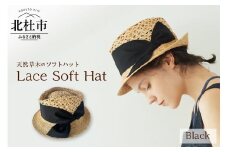 Mia Hat Lace Soft Hat 004 レース ソフトハット 麦わら帽子【Black】 帽子 ラフィアブレード 58cm 天然草木 黒リボン ファッション カジュアルスタイル フェミニン 日本製 ギフト プレゼント 旅行 アウトドア 北杜市