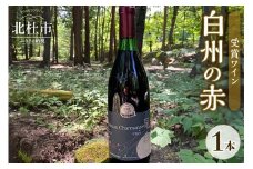 白州の赤 受賞ワイン ワイン 赤ワイン 1本 メルロ尾白 白州メルロ シャルマンワイン ジャパンワインチャレンジ 銀賞 720ml お酒 アルコール 北杜 白州 ブドウ