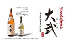 【甲斐の本格芋焼酎「大弐」（モンドセレクション2018金賞）】2本セット
