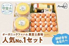 黒富士農場人気No.1セット 卵 バウムクーヘン たまご タマゴ 玉子 鶏卵  ばうむくーへん マヨネーズ 贈答 ギフト お取り寄せ スイーツ お菓子 山梨 黒富士農場 産みたて 新鮮 自然卵 放牧卵 卵かけご飯 たまごかけご飯 卵かけごはん たまごかけご飯 平飼い 冷蔵 甲斐市 B-2