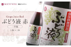 ワイナリーがつくった本格ぶどうジュース 1800ml 一升瓶 敷島醸造 ぶどう ジュース ぶどうジュース 葡萄 グレープジュース 無添加 本格 ワイナリー 赤 山梨 甲斐市 F-21