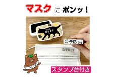 やはたいぬマスク用はんこ、スタンプ台セット [山梨 マスク スタンプ]