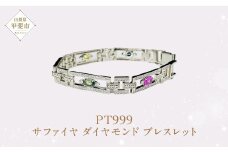 プラチナ マルチカラー サファイヤ ダイヤモンド ブレスレット ダイヤモンド サファイア ブレスレット PT999 ジュエリー アクセサリー 人気 おすすめ レディース 青 黄色 黒 緑 ブルー イエロー ブラック グリーン ピンク  山梨県 甲斐市 AQ-19 SJ-354