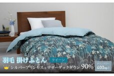 【富士新幸謹製】クイーン 羽毛掛けふとん［マザーダックダウン 90％×グローイング／ターコイズ］　[山梨 布団 羽毛布団]