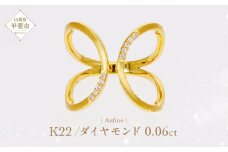 Aufino 22K 22金 ダイヤモンド リング 指輪 ジュエリー アクセサリー 人気 おすすめ レディース ダイヤ0.06ct カラット K22 ゴールド 山梨県 甲斐市 AQ-117 SJ-178
