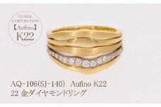 Aufino 22K 22金 ダイヤモンド リング 指輪 ジュエリー 人気 おすすめ レディース ダイヤ0.19ct カラット  山梨県 甲斐市 AQ-106 SJ-140