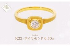 Aufino 22K 22金 ダイヤモンド リング 指輪 ジュエリー アクセサリー 人気 おすすめ レディース ダイヤ0.30ct カラット ゴールド 山梨県 甲斐市 AQ-100 SJ-126
