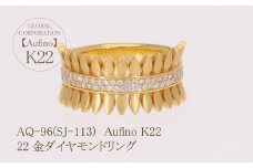 Aufino 22K 22金 ダイヤモンド リング 指輪 ジュエリー 人気 おすすめ レディース ダイヤ0.24ct カラット  山梨県 甲斐市 AQ-96 SJ-113