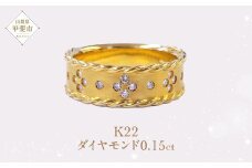 Aufino 22K 22金 ダイヤモンド リング 指輪 ジュエリー アクセサリー 人気 おすすめ レディース ダイヤ0.15ct カラット ゴールド ダイヤモンド  山梨県 甲斐市 AQ-94 SJ-111