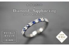 「一生もの」ダイヤ×サファイアリング Pt999 [山梨 ジュエリー ダイヤモンド サファイア リング 指輪 プラチナ] 山梨県 甲斐市 AD-209