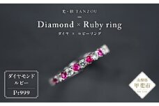「一生もの」ダイヤ×ルビーリング Pt999 [山梨 ジュエリー ダイヤモンド ルビー リング 指輪 プラチナ] 山梨県 甲斐市 AD-210