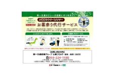 お墓参り代行サービス　[山梨 お墓 墓地 お墓参り 代行]