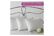 50×70cm【富士新幸謹製】ホワイトダックダウン・ダウンピロー（羽毛まくら）　[山梨 まくら 羽毛まくら]
