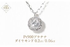 プラチナ 取り巻き 天然ダイヤモンド ネックレス  山梨 ダイヤモンド プラチナ ジュエリー ネックレス ペンダント 天然 ダイヤモンド ダイヤ PT900 プラチナ レディース ジュエリー アクセサリー 山梨県 甲斐市 BQ-5