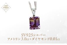 アメトリン ペンダント 3ct3カラット SV925 シルバー925 （26443） [山梨 ネックレス シルバー アメジスト シトリン 希少 ダイヤモンド ジュエリー] 山梨県 甲斐市 BR-3