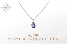 ローズアメジスト ペンダント 10ct 10カラット PT100 プラチナ100 Ag900 （26323） [山梨 ネックレス ペンダント プラチナ ローズアメジスト アメジスト 人気 ダイヤモンド ジュエリー] 山梨県 甲斐市 BR-7